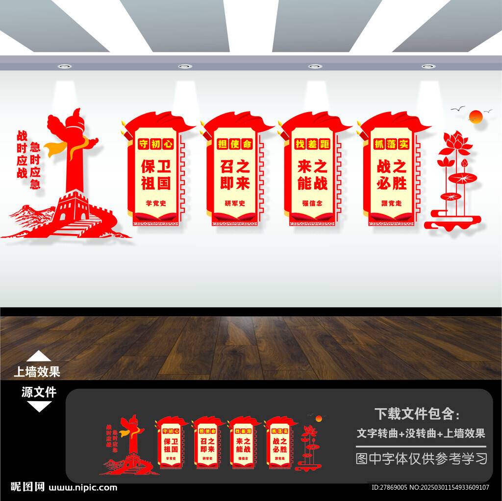 民兵之家文化墻