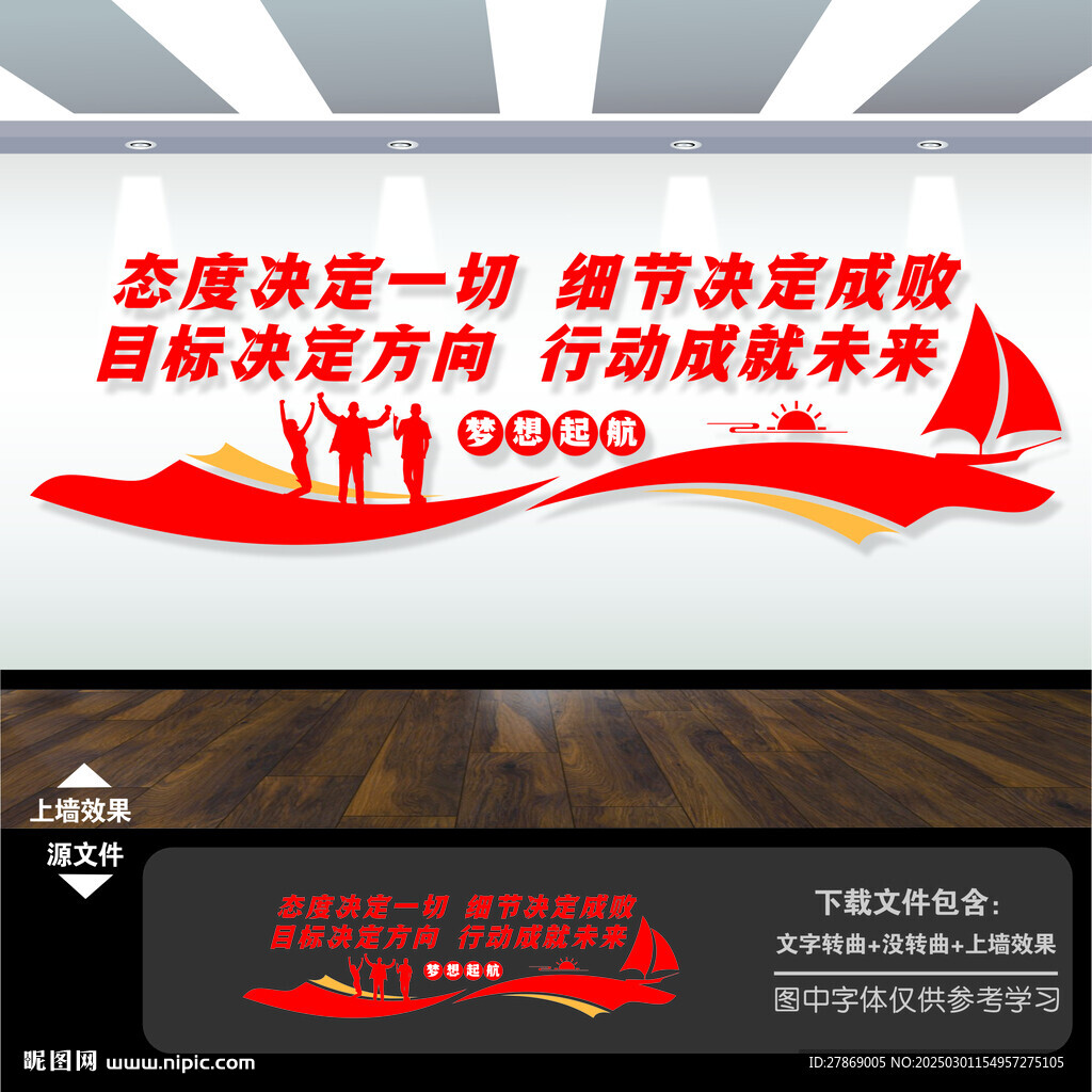 企業(yè)文化勵志標語文化墻