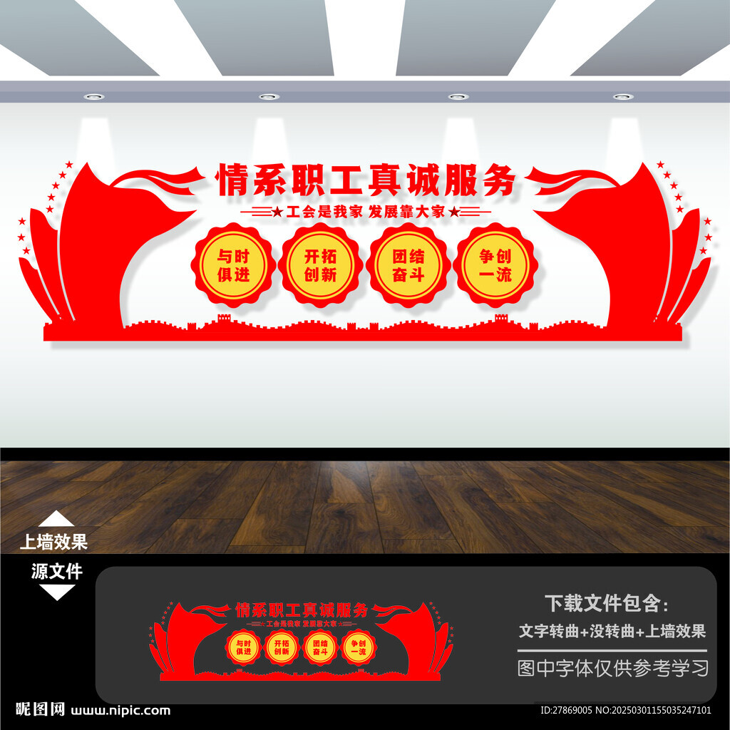 情系職工真誠服務文化墻