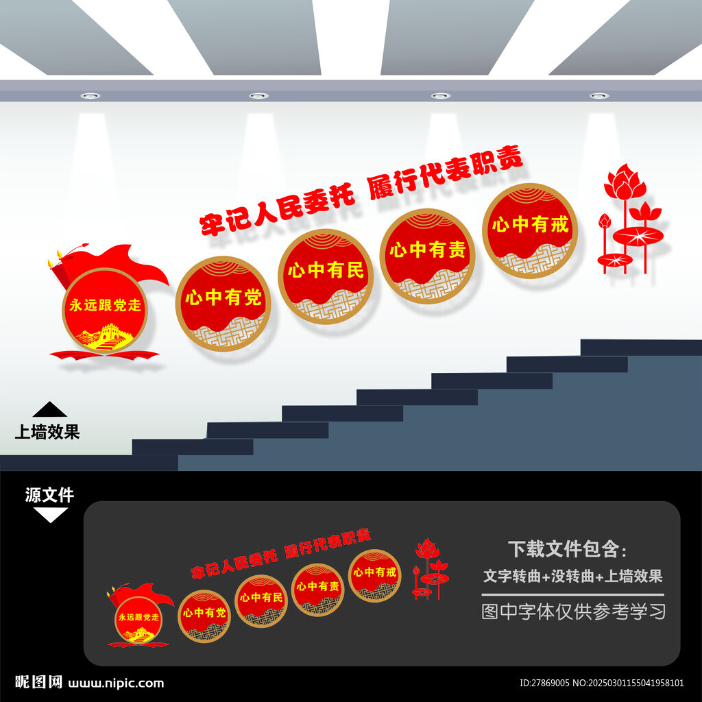 人大政協代表之家樓道樓梯文化墻