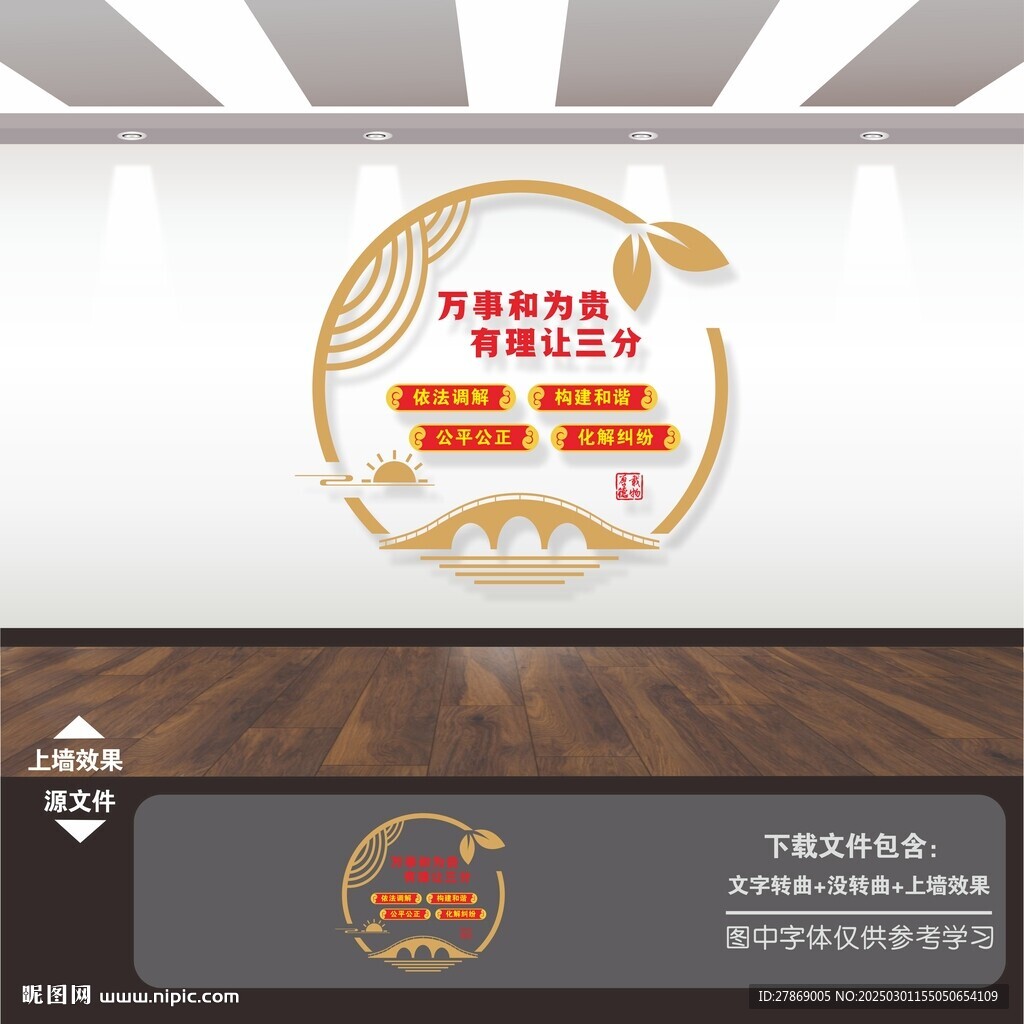 人民調(diào)解室文化墻