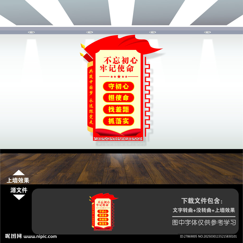 豎版黨員活動(dòng)室黨建文化墻