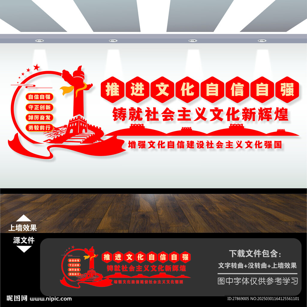 推進文化自信自強文化墻