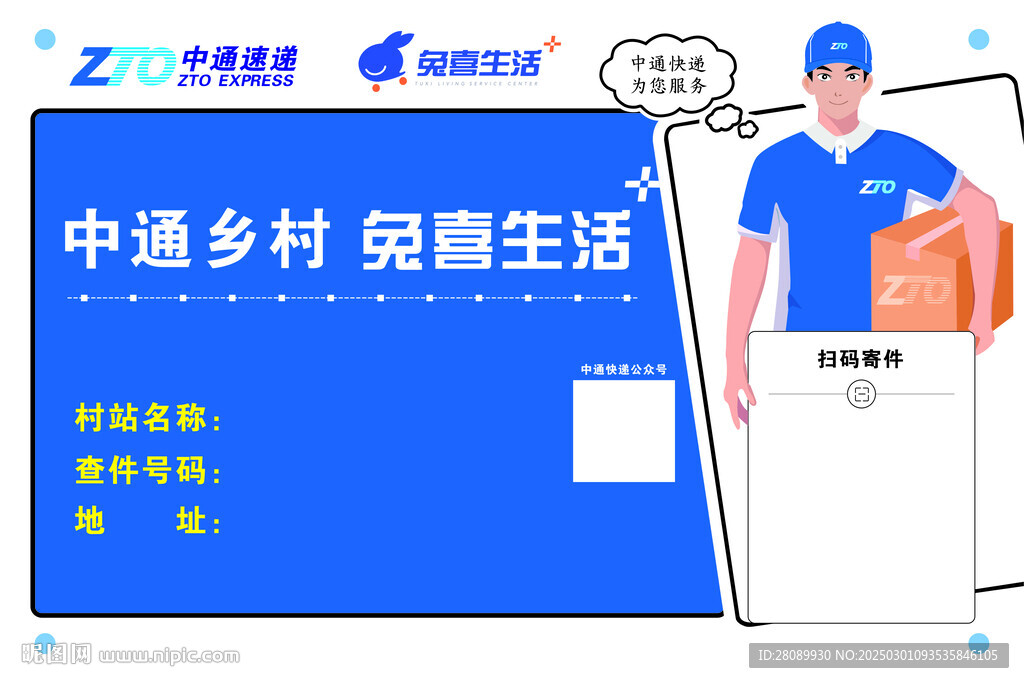 中通快遞