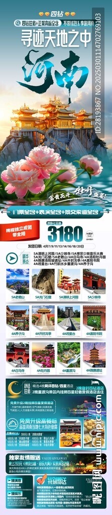 河南高端旅游手機 海報