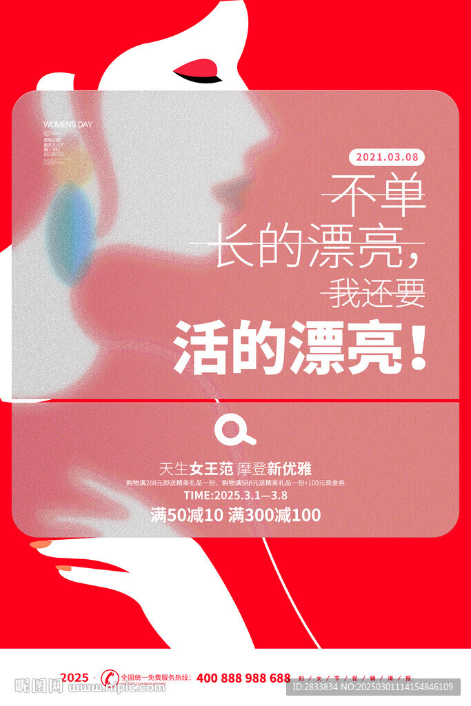 女神節(jié) 