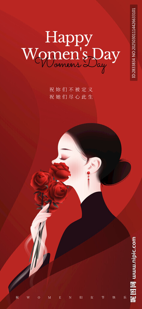 三八婦女節(jié)