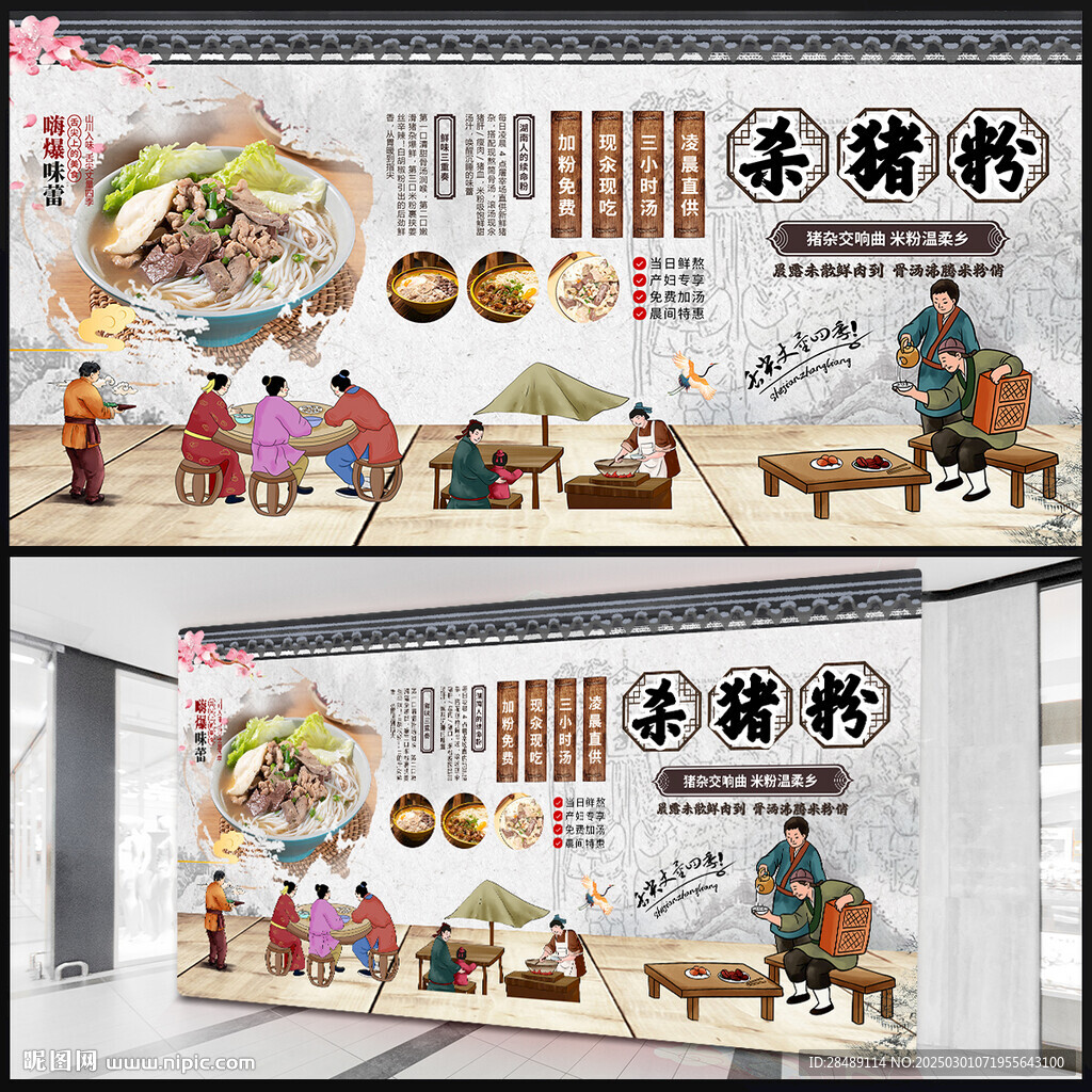 殺豬粉展板