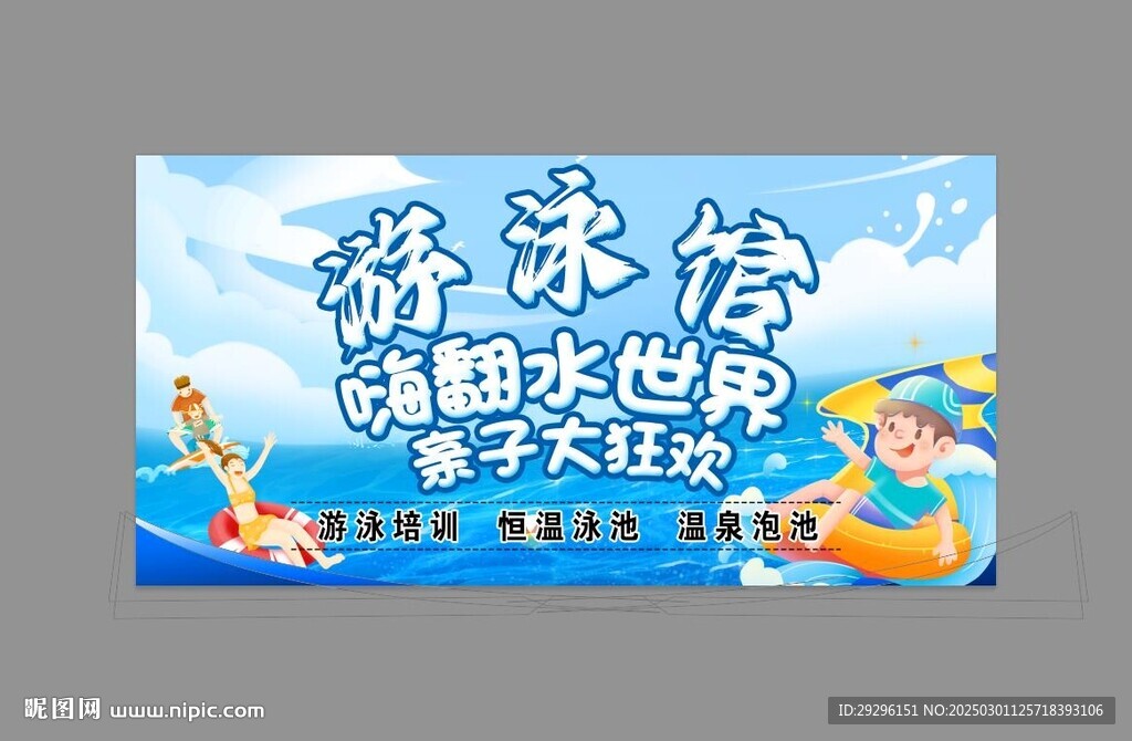 游泳館