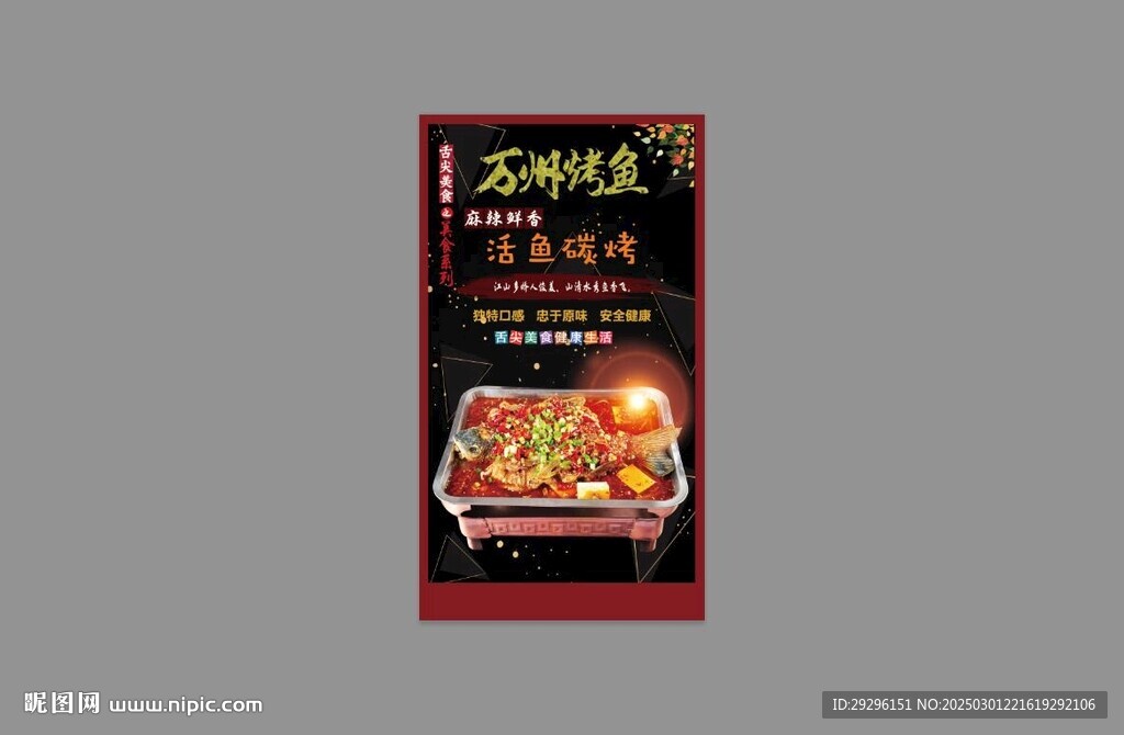 萬州烤魚燈箱