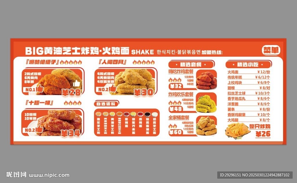 芝士炸雞