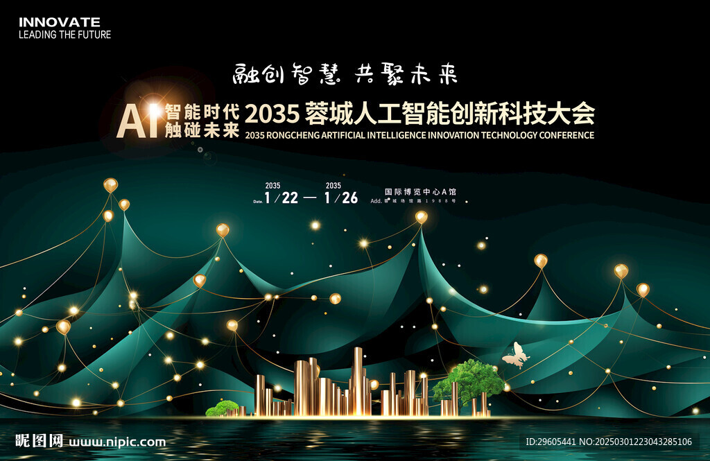 科技人工智能AI會(huì)議