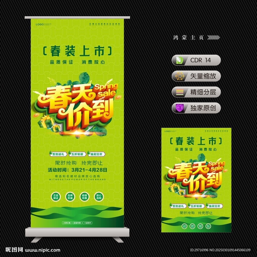 春天海報(bào)