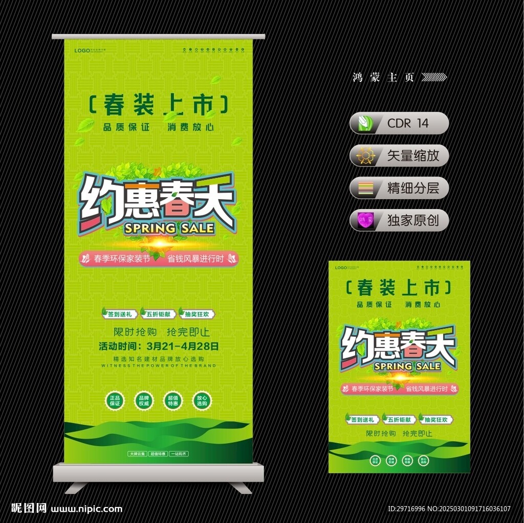 春天海報
