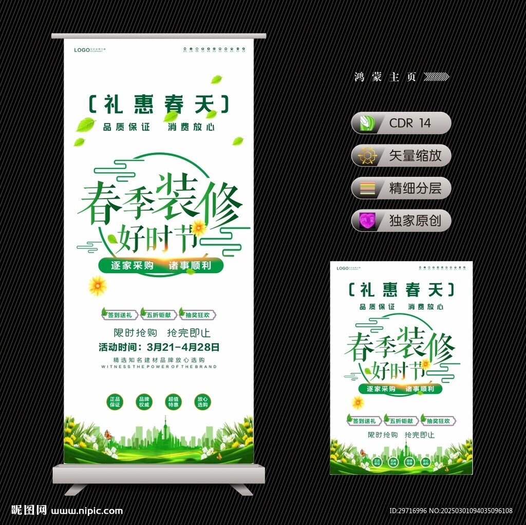 春季海報(bào)