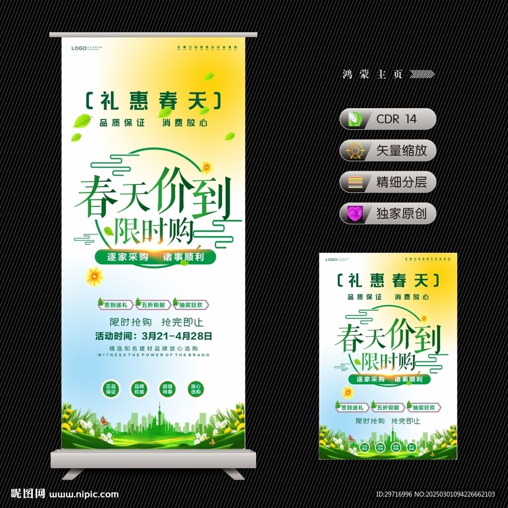 春天海報