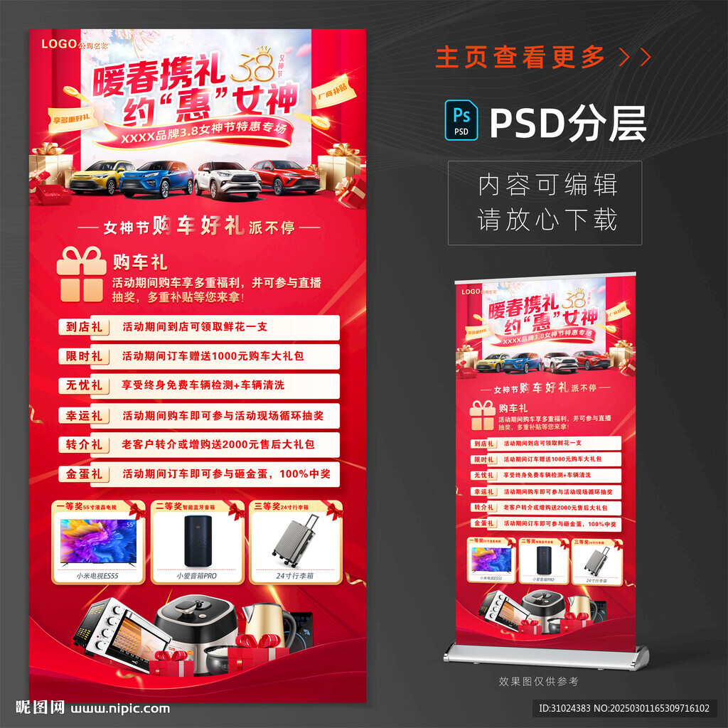 38女神節活動禮遇
