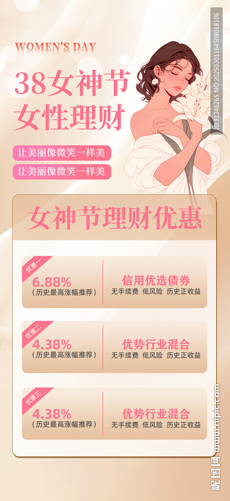女神節海報