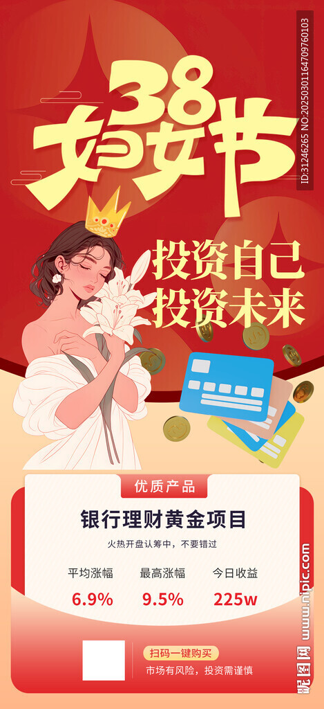 女神節(jié)海報(bào)