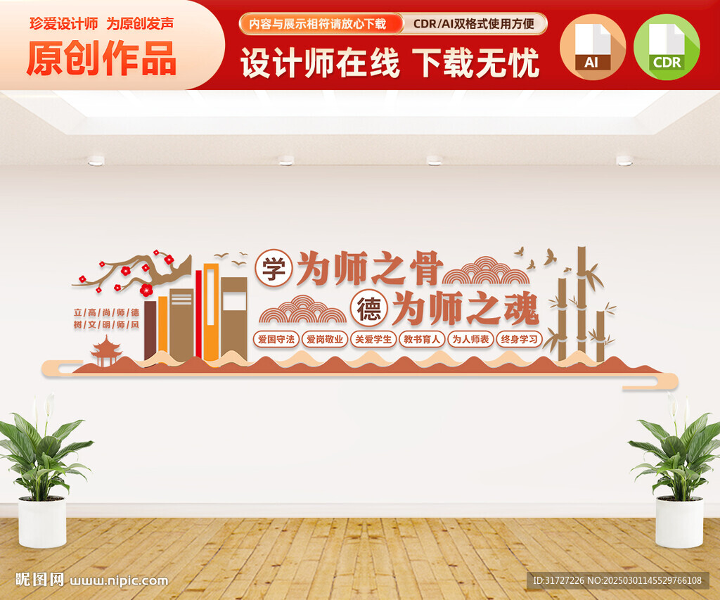 學(xué)為師之骨文化墻