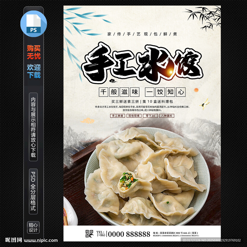 手工水餃