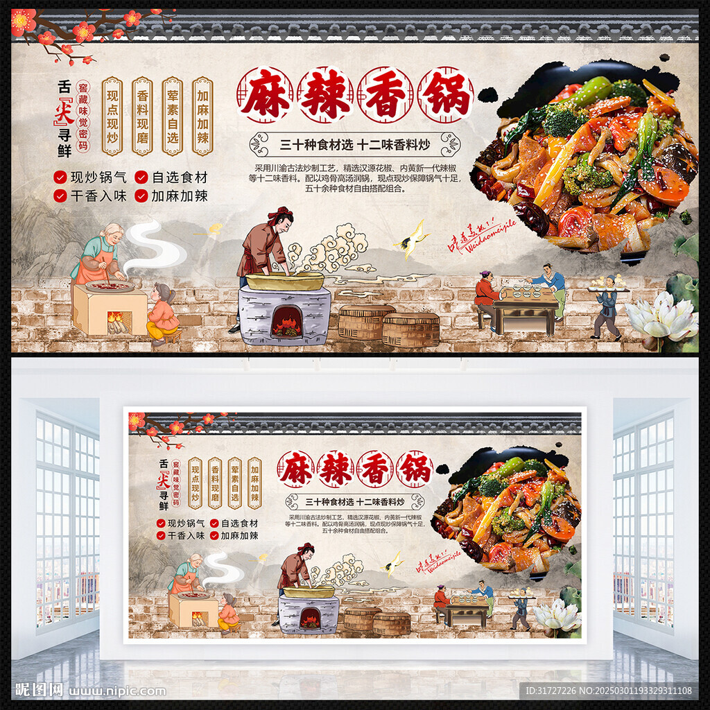 麻辣香鍋展板