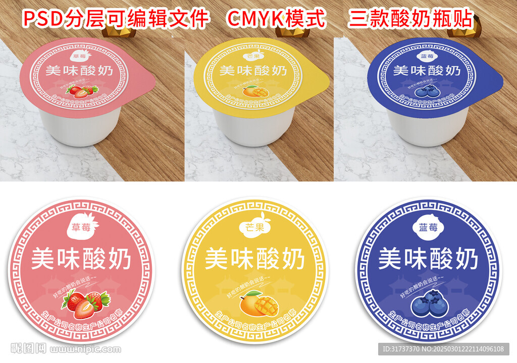 酸奶瓶貼