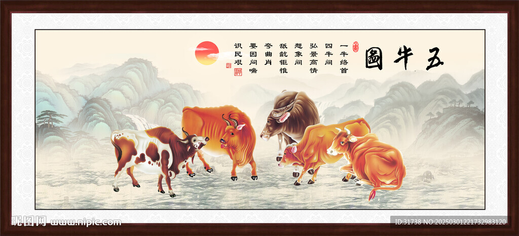 五牛圖