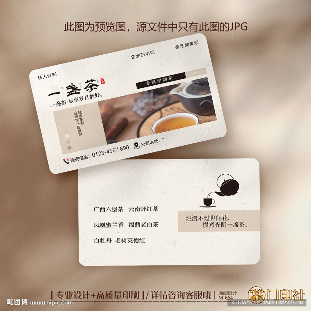 中國風茶葉茶店茶樓茶廠名片