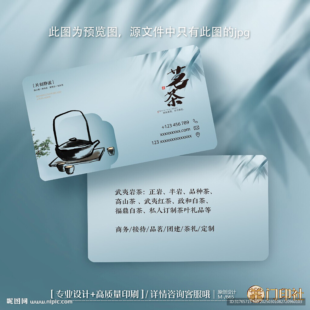 茶葉茶店茶樓茶廠名片