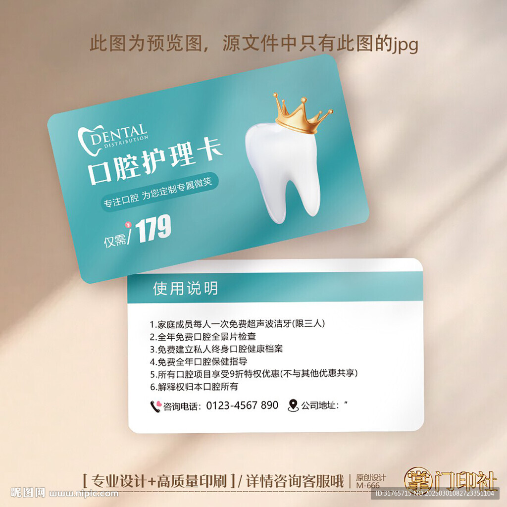藍(lán)色大氣牙科口腔潔牙洗牙卡