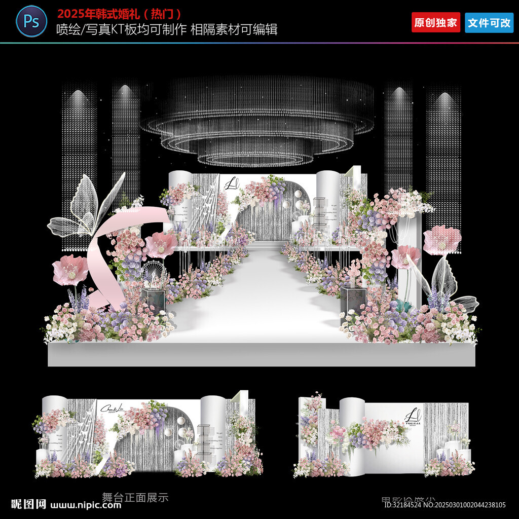 韓式婚禮