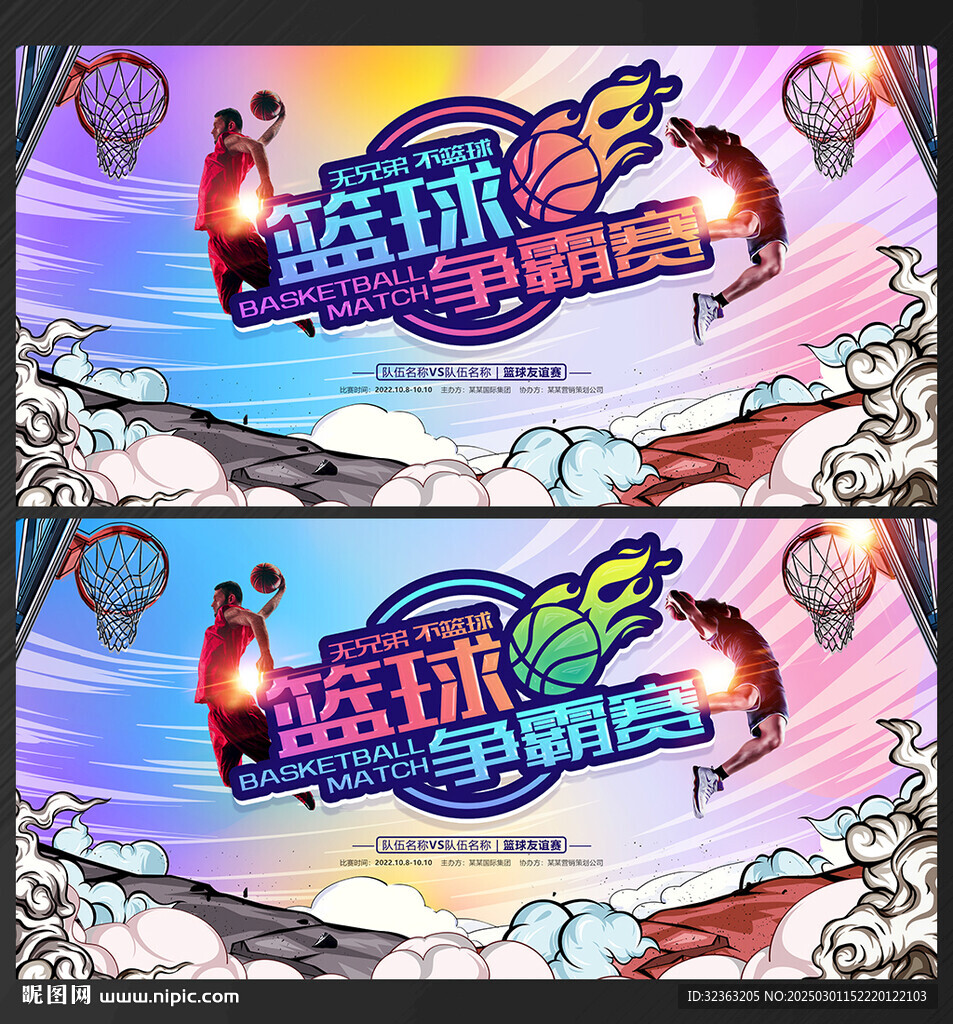 籃球比賽