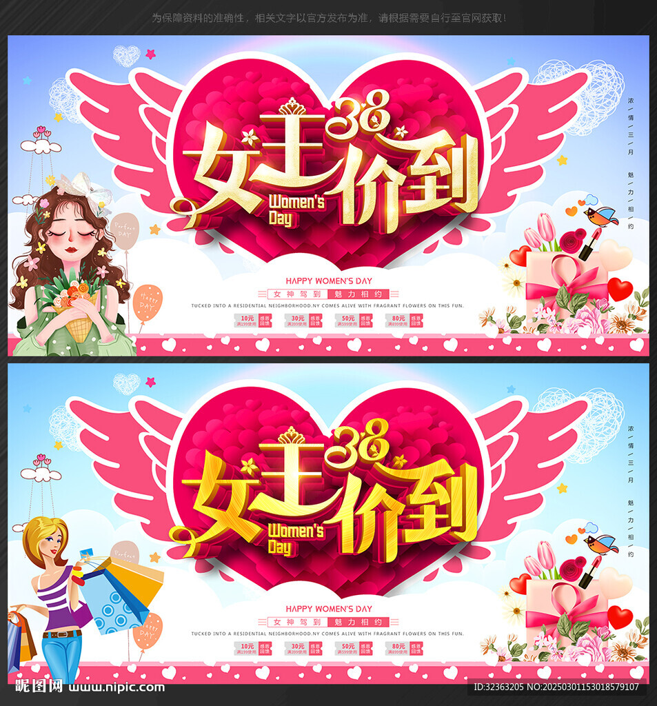 38 婦女節(jié)