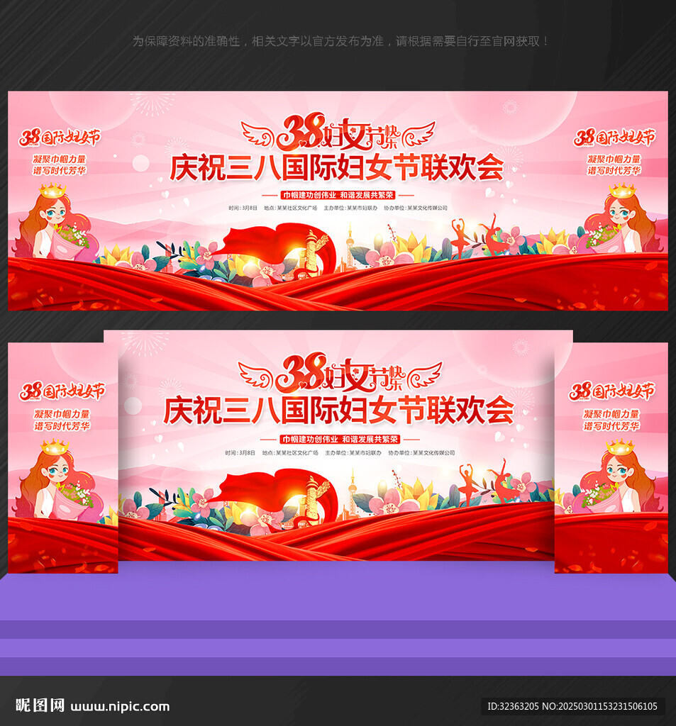 婦女節晚會