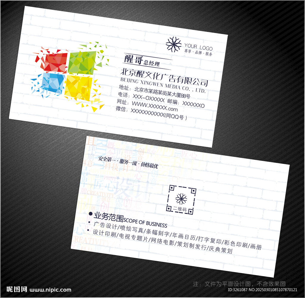 廣告公司名片