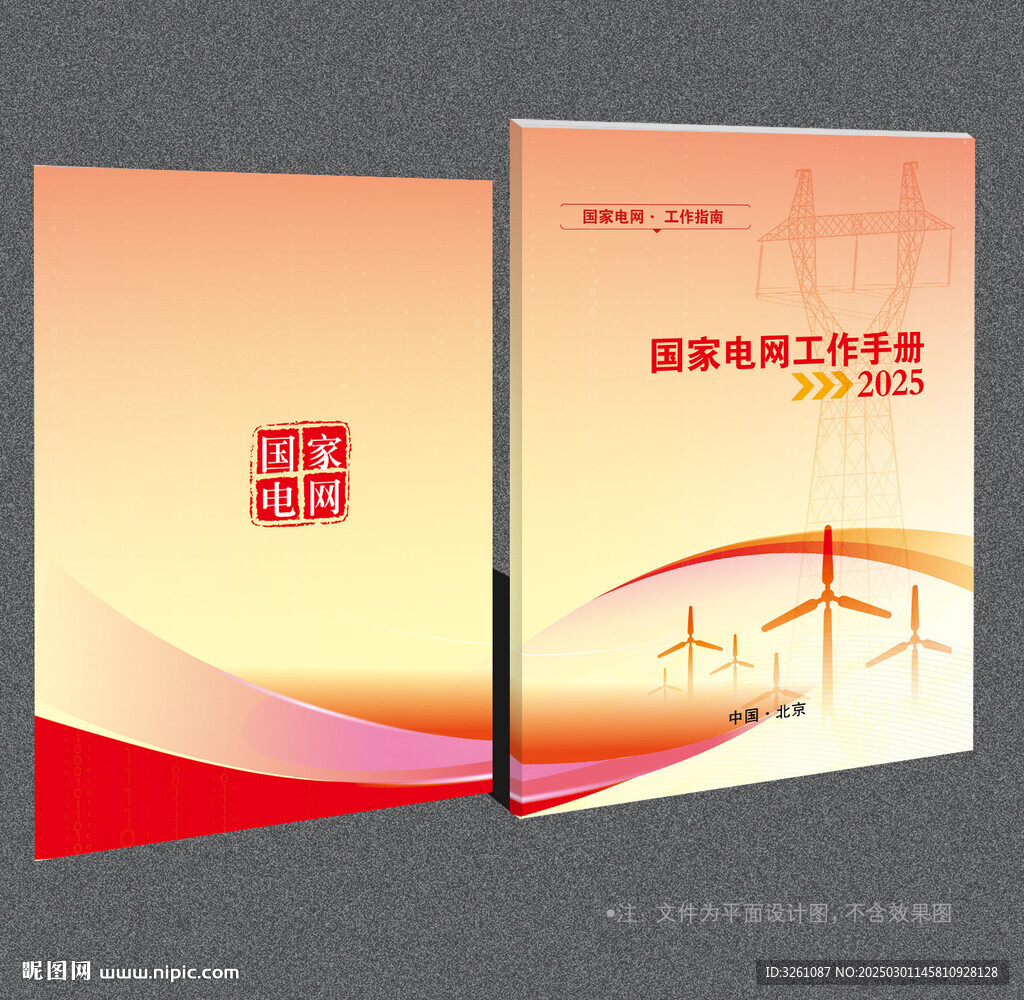 國家電網(wǎng)封面