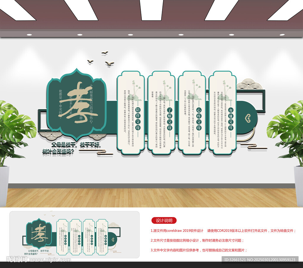 養(yǎng)老院文化墻