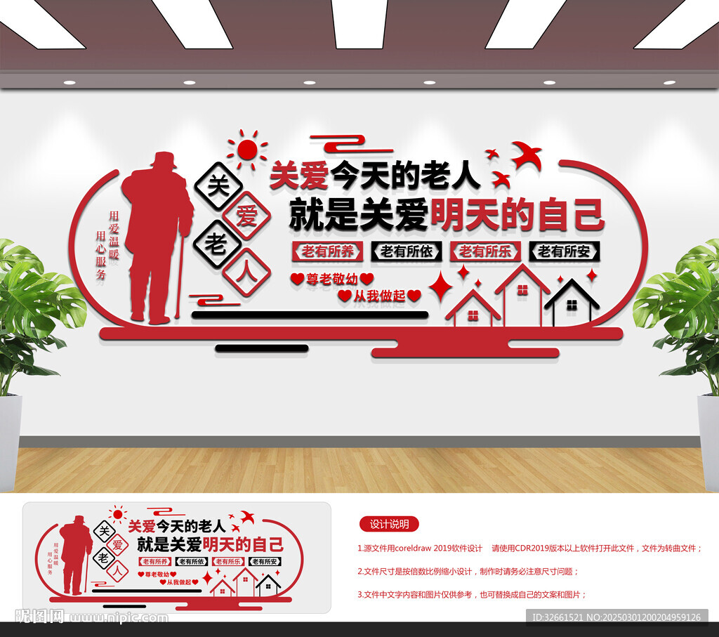 關(guān)愛老人文化墻