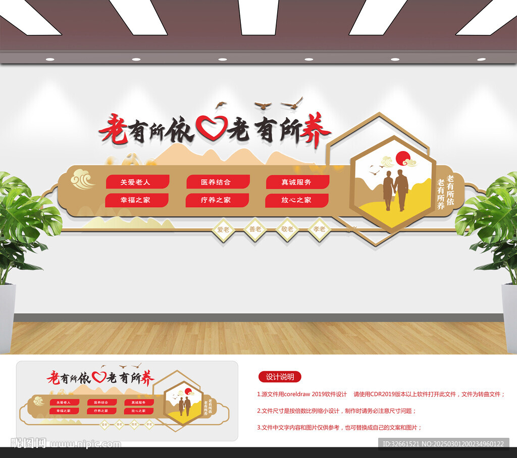 老有所依老有所養(yǎng)