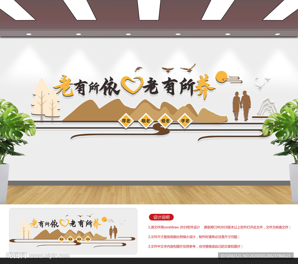 老有所依老有所養(yǎng)