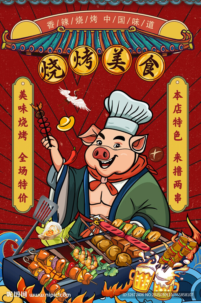 燒烤擼串國潮海報圖片