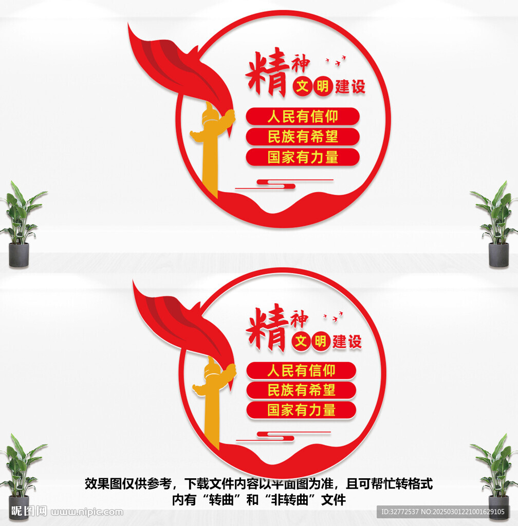 精神文明建設