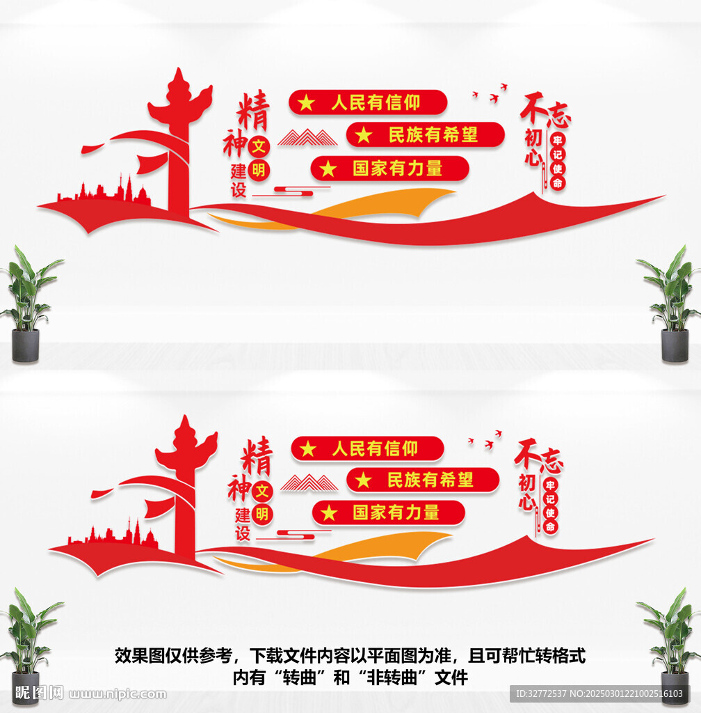 精神文明建設(shè)文化墻