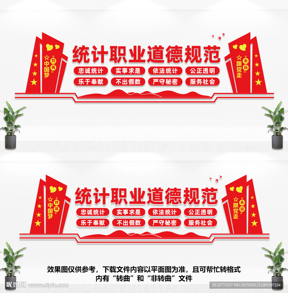 統計局文化墻