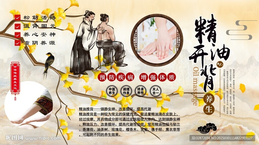 精油開背背景墻