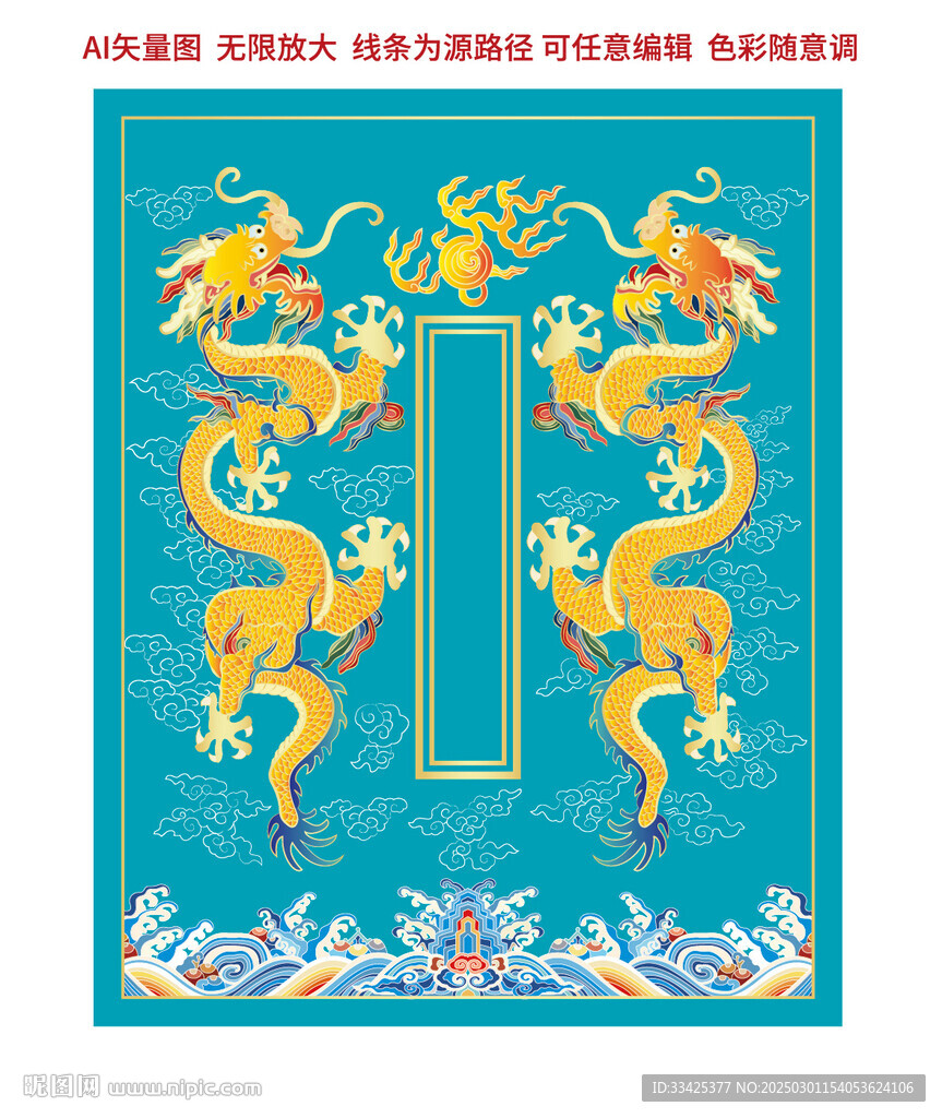 祥龍納福升龍海水江崖雙龍包裝