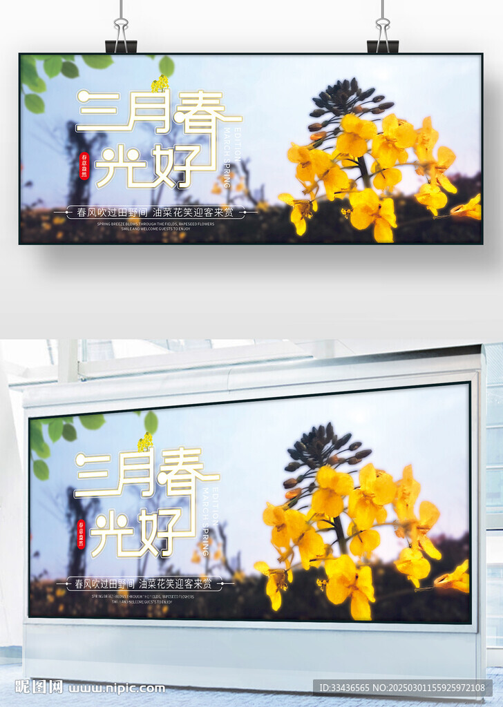 三月春光好