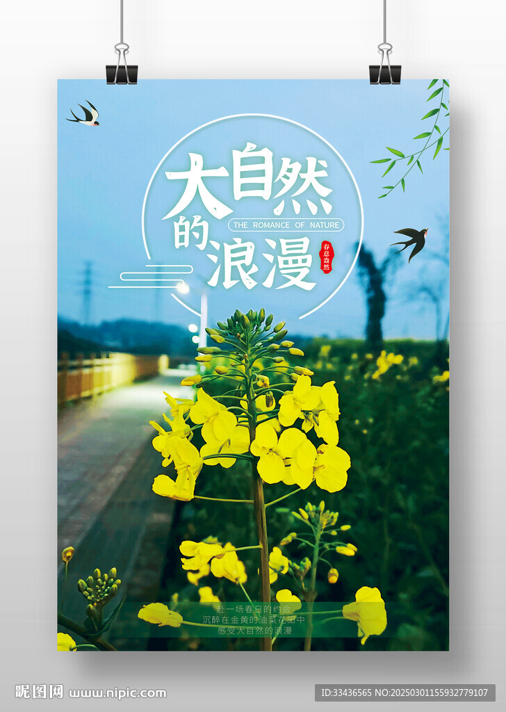 大自然的浪漫