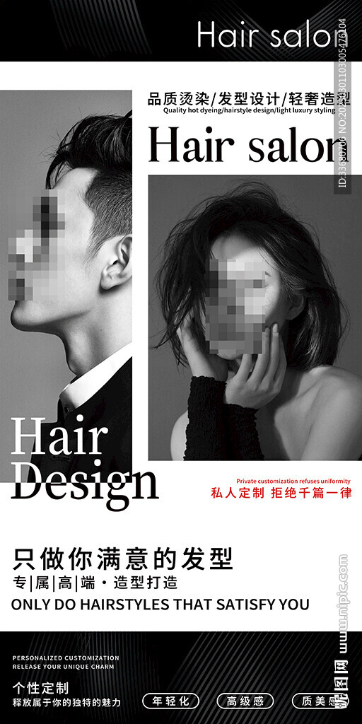 美發(fā)發(fā)型海報(bào)